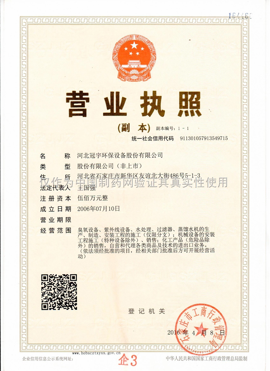 河北冠宇環保設備股份有限公司 專注環保科技，引領綠色發展